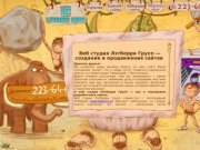 Веб студия - Создание и продвижение сайтов в Красноярске - Лэтберри Групп