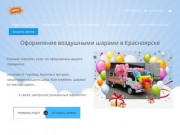 Оформление воздушными шарами в Красноярске