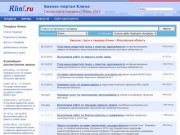 Торги, закупки и тендеры Клина - Московская область