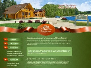 Деревянные дома Казань, деревянные дома в Татарстане