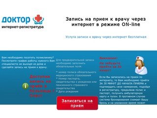 Интернет регистратура Челябинск