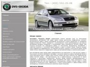 Запчасти шкода. Техцентр шкода. Сервис шкода. Ремонт Шкоды. Автосервис skoda в Москве - DVS-Skoda.ru