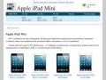 Купить iPad Mini – низкие цены на Айпад мини в Москве. Продажа Mini iPad 16GB