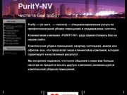 PURITY-NV