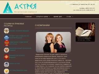 Бесплатные сайты ставрополь. Сотрудники Астрея Челябинск.