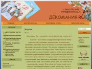 &lt;&lt; Декупаж | 2012 товаров в интернет магазине Декомания.RU | Москва&gt;&gt;