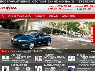 Постгарантийное обслуживание Honda в Петербурге