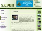 Рулонный газон Казань ООО СК Атриум
