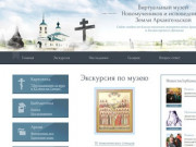 Виртуальный музей Новомучеников и исповедников Земли Архангельской