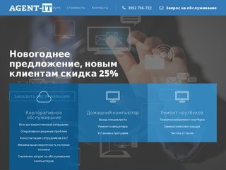 АГЕНТ-ИТ - Информационные технологии