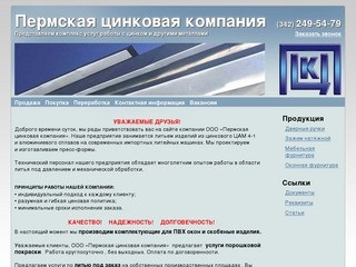 Сайт пермской статистики. Цинк компания.