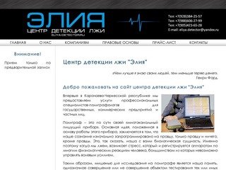 Детектор лжи в Карачаево-Черкесской республике