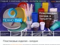 Пластиковая посуда в Тольятти - Пластиковая посуда в Тольятти