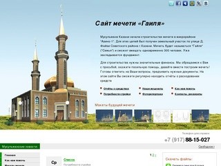 Давайте поможем построить в Казани мечеть 
