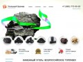 Купить уголь в Москве, продажа каменного угля - ДПК, Антрацит