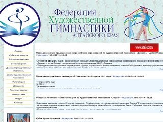 Федерация художественной гимнастики Алтайского края