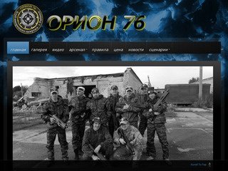 Лазертаг клуб ОРИОН 76 г. Рыбинск