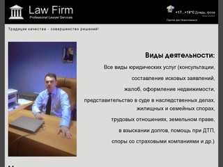 Юридические услуги в городе Невинномысске