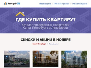 Акции на новостройки Санкт-Петербурга и Ленинградской области