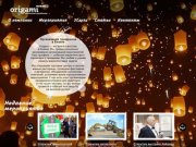 Организация праздников и мероприятий в Казани. Рекламное event (эвент) агентство Оригами