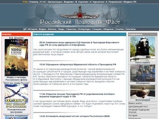 РПФ - Российский подводный флот (поиск подводных лодок)