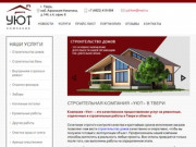 Строительство домов в Твери. Акции и скидки по строительству домов в Твери и Тверской области