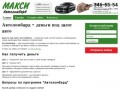 Автоломбард "МАКСИ" - деньги в займ под залог автомобиля в Екатеринбурге