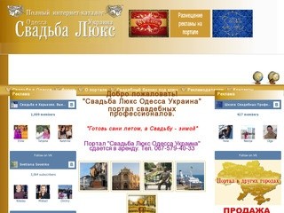 Самый свадебный портал Одессы