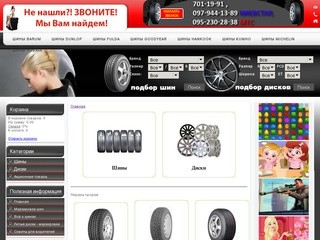 Интернет магазин шин – ШипШина это -  шины Запорожье, купить шины Запорожье