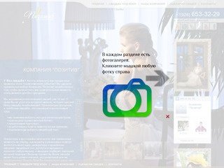 Компания "Позитив" - организация и проведение свадеб в Ставрополе, заказать свадьбу под ключ