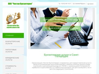 Бухгалтерские услуги в Санкт-Петербурге