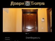 Двери Бояра - купить металлические двери Беларусь | заказать стальные двери