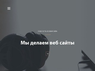 Создание сайта визитки, лендинг пейдж, интернет магазина в Ростове-на-Дону, под ключ