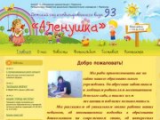 Детский сад комбинированного вида 93 «Аленушка» г. Мурманск Комитет по образованию администрации г