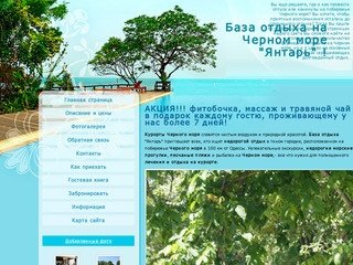 Недорогой отдых на море, горящие путевки на базу отдыха в Нижнем Новгороде