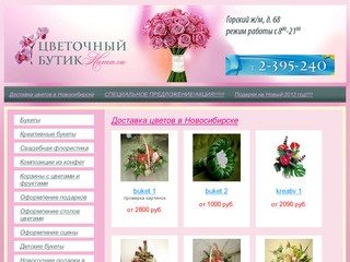 Цветочный Бутик Натали | Доставка цветов в Новосибирске