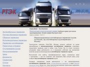 Железнодорожные контейнерные перевозки грузов по России, жд контейнерные грузоперевозки - Москва