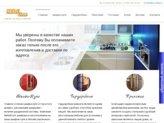 Шкаф-купе на заказ в Москве от MebelCom