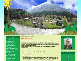 Администрация г. Пятигорска МОУ лагерь 