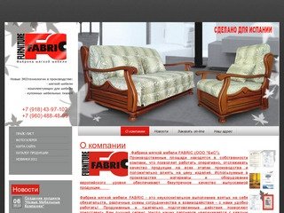 Купонные ткани мебельные ткани Производство мягкой мебели Компания Бис г. Краснодар