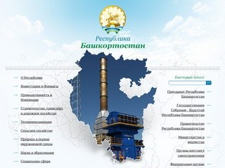 Официальный информационный портал органов государственной власти Республики Башкортостан