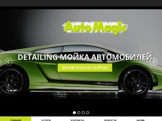 Автомойка в Екатеринбурге — Automagic