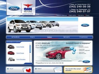 Дан-моторс - официальный дилер Ford в Перми - официальный дилер компании 
