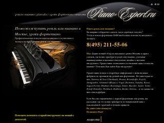 ПИАНИНО И РОЯЛИ в Москве - купить пианино, немецкий рояль, цены на пианино в магазине Piano
