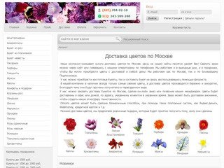 Доставка цветов по Москве, заказ цветов, доставка букетов от beautymagazin.ru