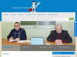 Профессиональное образование в г.Павлово, Нижегородская область.