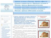 Аренда склада в Москве. Аренда офиса и склада в одном месте. Продажа складов в Москве