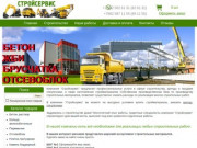 Строительная компания "СтройСервис" в Хабаровске