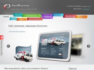 Дизайн-студия АртФактор - создание сайтов, продвижение сайтов