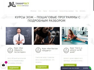 Программа питания и тренировок в зале. Подробнее на Tamirtest.com (Россия, Нижегородская область, Нижний Новгород)